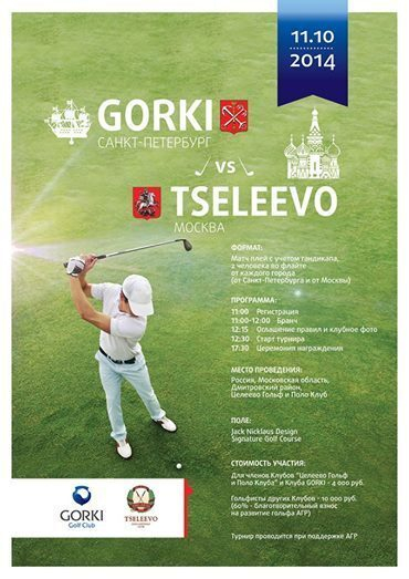 GORKI VS Tseleevo:         Cultural Cup