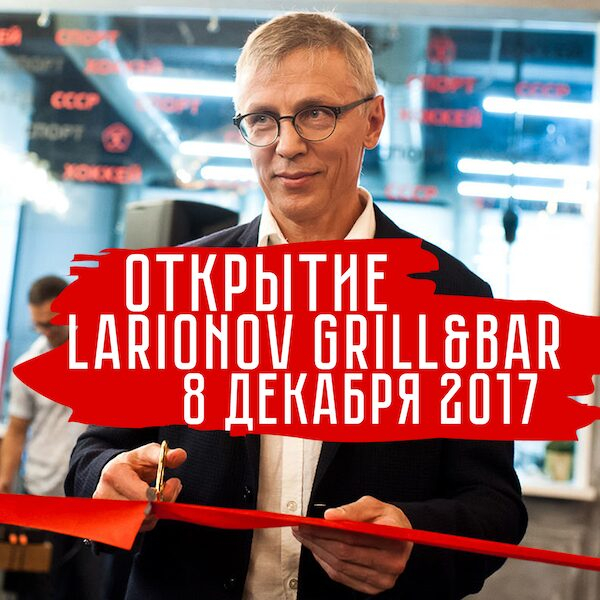       Larionov Grill&Bar