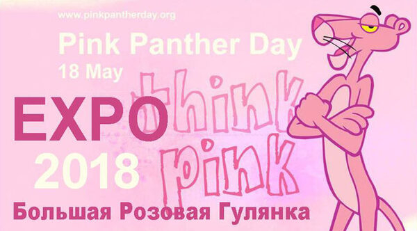      Pink EXPO-2018