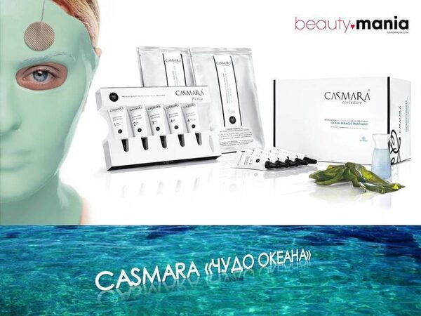 Casmara - испанская профессиональная косметика вконтакте.
