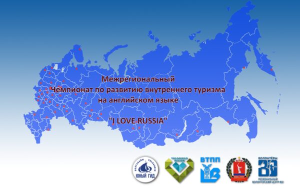 Волгоград конкурсы в сфере туризма Волгоград конкурсы в сфере туризма