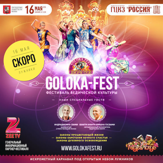    Goloka-Fest 16   