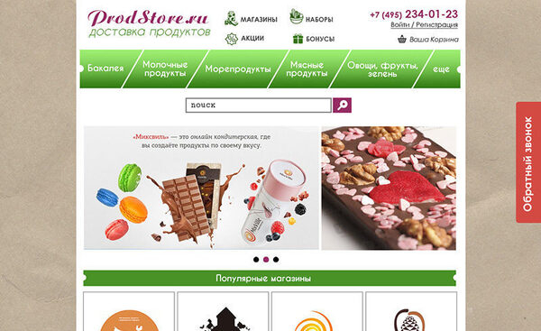 ������� ����� ������ � ���������� ��������� � ����������� online ����������� ProdStore.ru