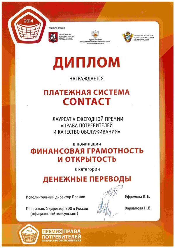   CONTACT        -2014