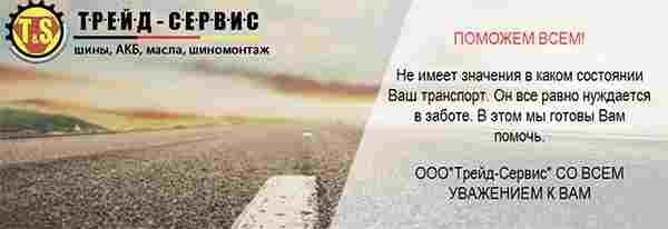 «Трейд-Сервис» - лучший выбор китайских шин для Вашего автомобиля