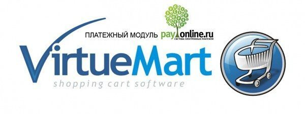 ���������� ��������� ������ PayOnline ��� ������ �� Joomla VirtueMart 2.0 (2.6)