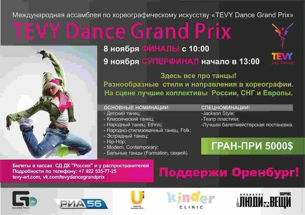      TEVYDanceGrandPrix