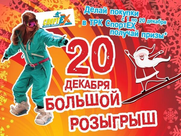 Розыгрыш 20 лет