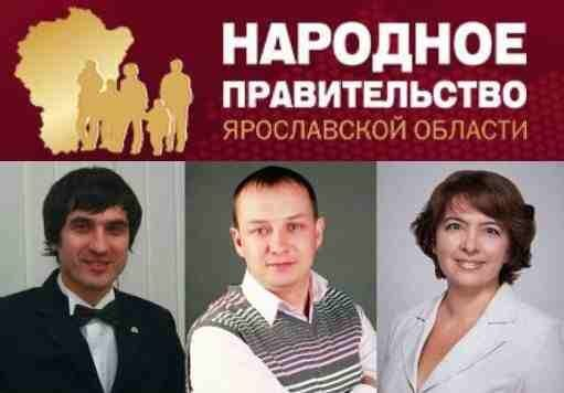 ГК «Метро» в Народном правительстве Ярославской области