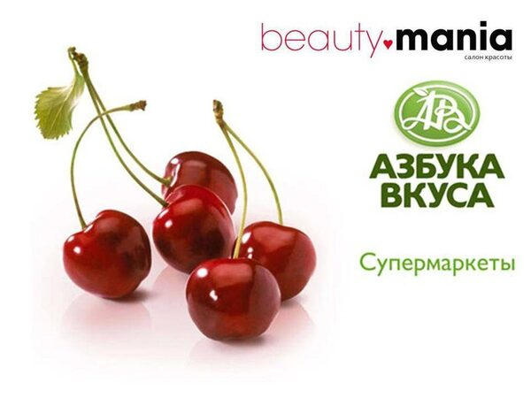 beauty  mania: С 26 января вместе с 