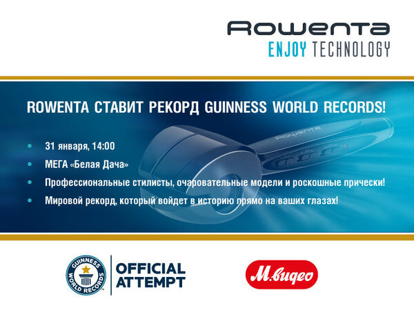 Rowenta готовит рекорд Гиннесса