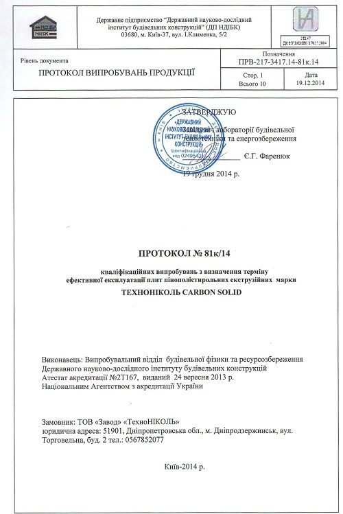 Экструзионный пенополистирол XPS ТЕХНОНИКОЛЬ
