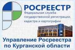 Заместитель руководителя Управления принял участие в заседании АСМО Курганской области