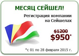 Месяц Сейшел – акционное предложение для клиентов Campio Group