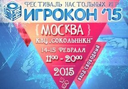 «Игрокон 2015» пройдет при инфоподдержке телеканалов холдинга «Ред Медиа»