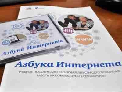 В Пенсионном фонде откроют курсы обучения компьютерной грамотности пенсионеров