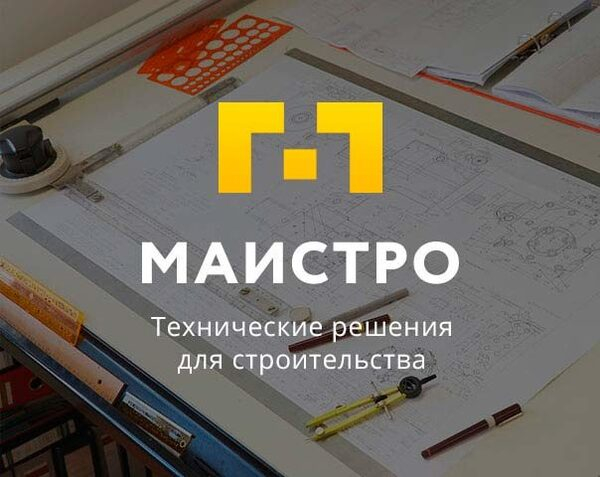 Компания «МАИСТРО» запускает новый портал для профессионалов строительной индустрии