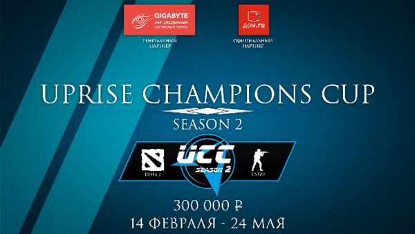В России стартует масштабный кибертурнир по Dota 2 и Counter-Strike