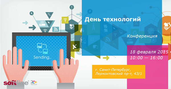 День технологий. Когда день технологии. День технологий 48