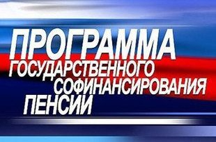 Более 60 миллионов рублей внесли жители региона на свои пенсионные счета