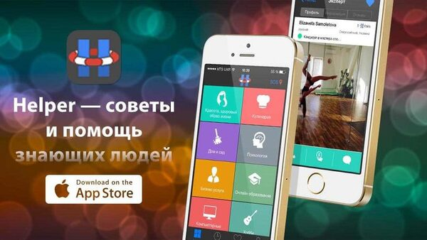 Helper для iOS и Android - виртуальный офис для консультантов любых профессий