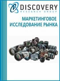 Анализ рынка фотоаппаратов и фототехники в России