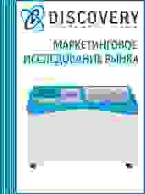 Анализ рынка морозильных ларей в России