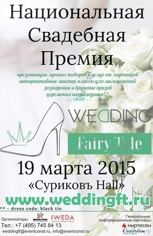    Wedding Fairy Tale 2015