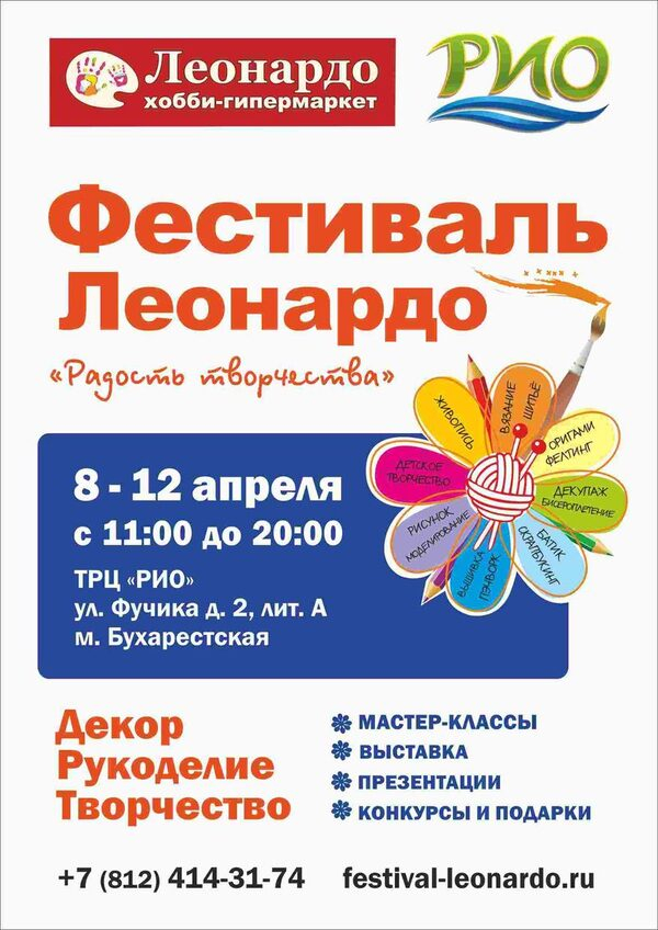 Весенний Фестиваль Леонардо в Северной столице – 5 дней вдохновения!