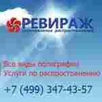 Рекламная и сувенирная полиграфия от компании «Ревираж»