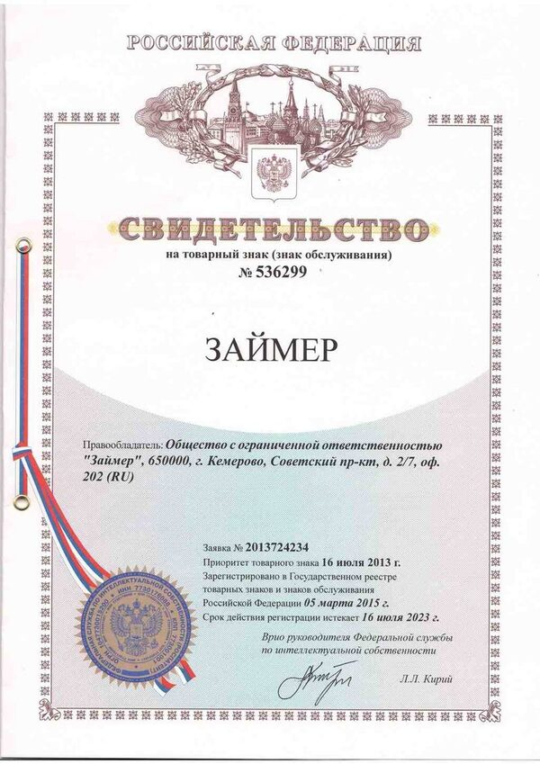 МФО «Займер» зарегистрировала товарный знак