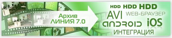 Новый движок архива в бета-версии «Линия 7.0»