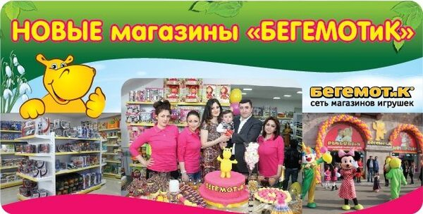 «БЕГЕМОТиК» расширяет географию присутствия