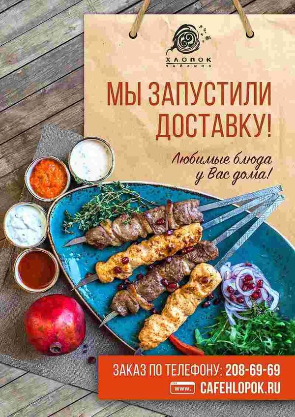 «Чайхона Хлопок» запускает доставку блюд во Владивостоке!