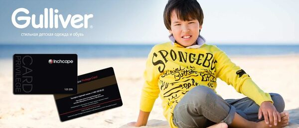 Новый партнер Inchcape Privilege Card – сеть магазинов стильной детской одежды и обуви Gulliver