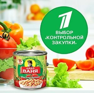 Фасоль ТМ «Дядя Ваня»  - победитель передачи «Контрольная закупка»