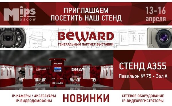 BEWARD   MIPS-2015