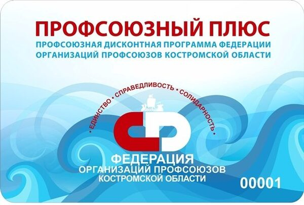 К программе «Профсоюзный плюс» присоединяются новые партнеры