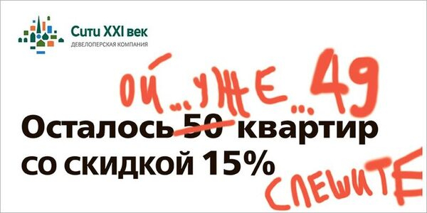 Эксклюзивное предложение от «Сити-XXI век»: 50 квартир со скидкой 15%!