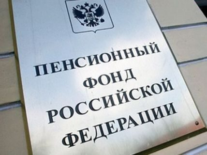 В Москве прошло расширенное заседание Правления Пенсионного фонда России