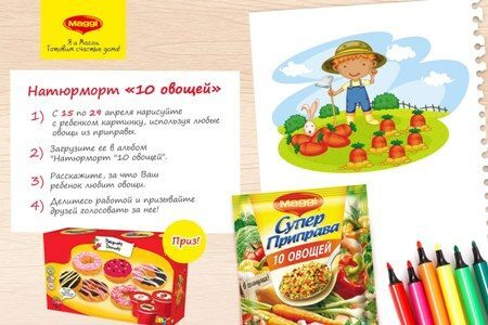 МАГГИ® и Progression устроили весенний конкурс для юных художников