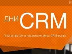  CRM: Terrasoft   
