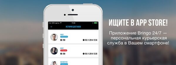  Bringo  AppStore!