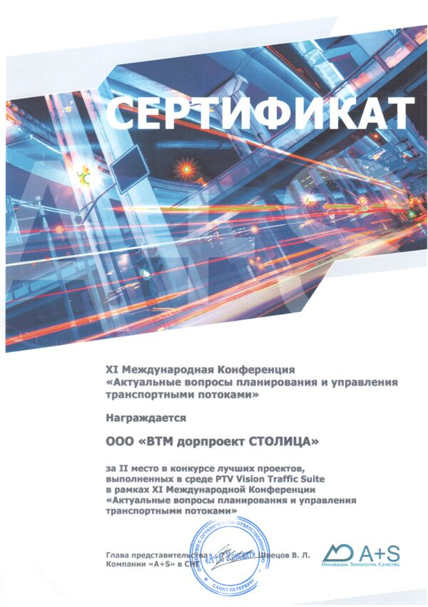      II     ,    PTV Vision Traffic Suite