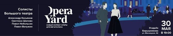 Opera Yard -     