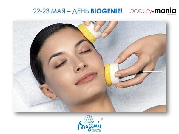 beauty ♥ mania: 22-23  -  BIOGENIE!