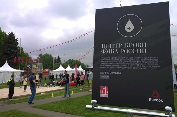 Центр крови ФМБА России говорил о важности донорства  на главном мероприятии лета от Reebok