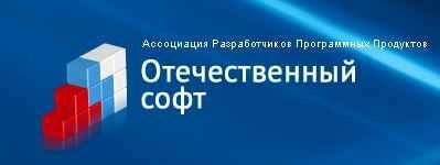 Компания ELMA – участник каталога Ассоциации разработчиков программных продуктов