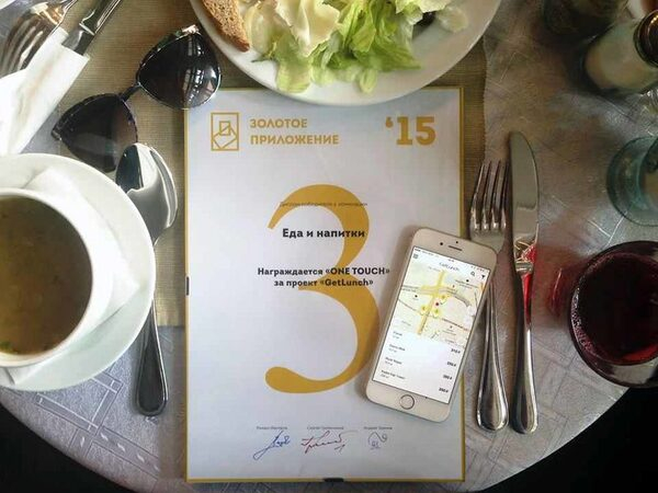 GetLunch – Золотое приложение 2015