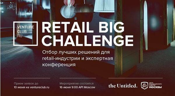 ������ ������-������� ������� 100 000 $ ��� �� ���������� ����������� Retail Big Challenge